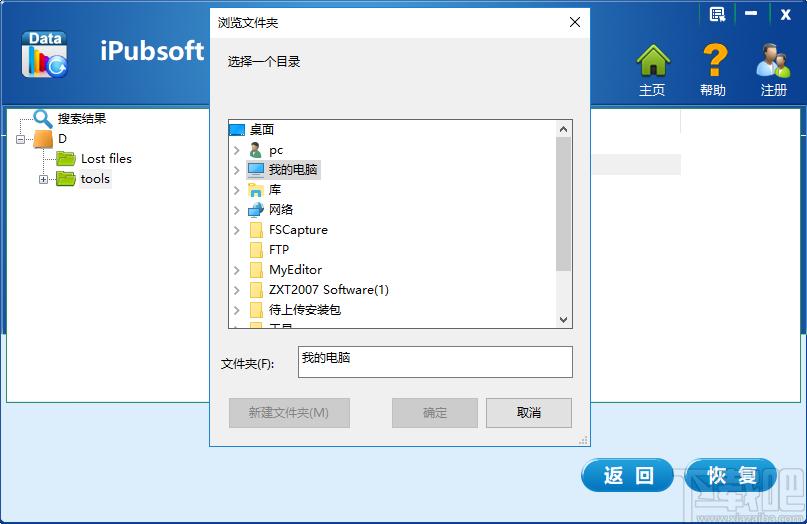 iPubsoft Data Recovery下载,数据恢复软件