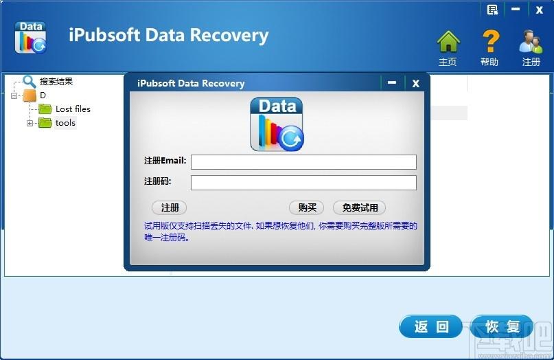iPubsoft Data Recovery下载,数据恢复软件