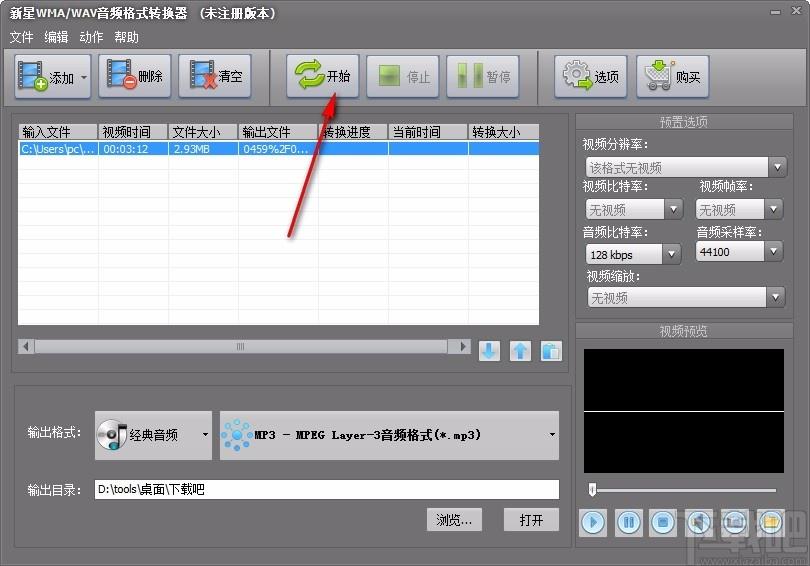新星WMA/WAV音频格式转换器,WMA/WAV音频格式转换软件