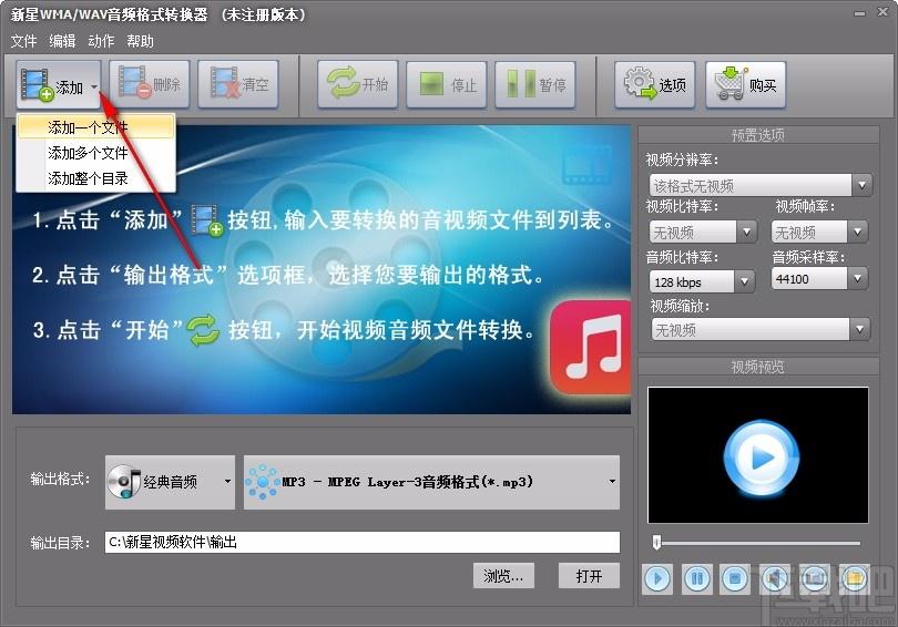 新星WMA/WAV音频格式转换器,WMA/WAV音频格式转换软件