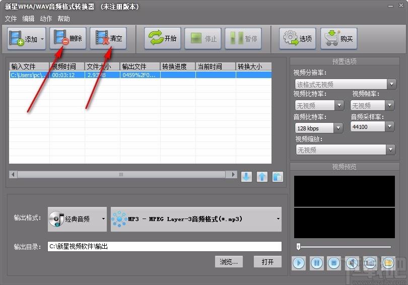 新星WMA/WAV音频格式转换器,WMA/WAV音频格式转换软件