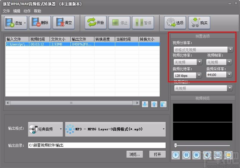 新星WMA/WAV音频格式转换器,WMA/WAV音频格式转换软件