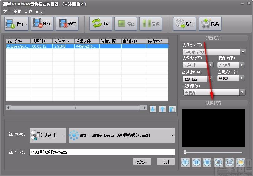新星WMA/WAV音频格式转换器,WMA/WAV音频格式转换软件