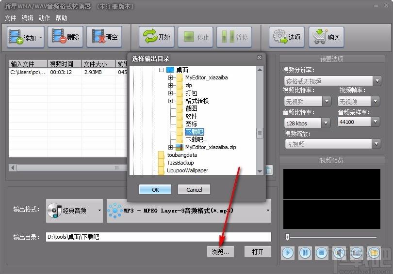新星WMA/WAV音频格式转换器,WMA/WAV音频格式转换软件