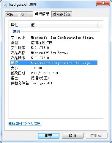 fxscfgwz.dll,fxscfgwz.dll下载,fxscfgwz.dll官方版