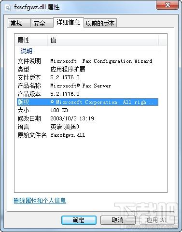 fxscfgwz.dll,fxscfgwz.dll下载,fxscfgwz.dll官方版