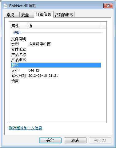 raknet.dll,raknet.dll下载,raknet.dll官方版