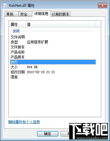 raknet.dll,raknet.dll下载,raknet.dll官方版
