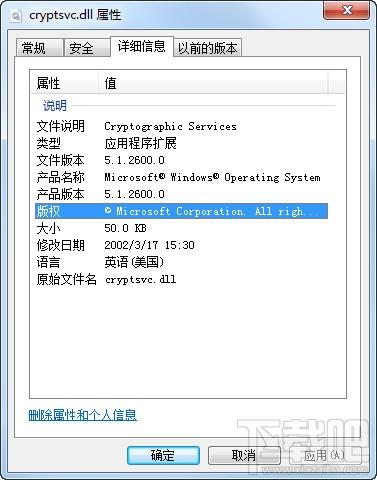 cryptsvc.dll,cryptsvc.dll下载,cryptsvc.dll官方版
