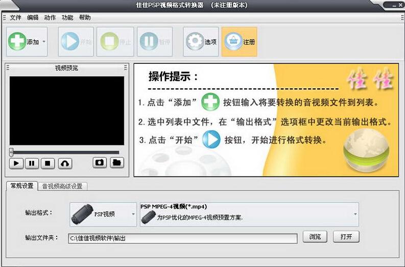 佳佳PSP格式转换器,佳佳,PSP格式转换器,转换视频格式