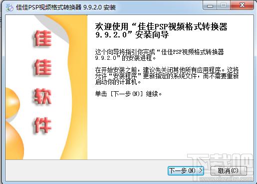 佳佳PSP格式转换器,佳佳,PSP格式转换器,转换视频格式
