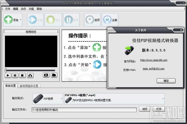 佳佳PSP格式转换器,佳佳,PSP格式转换器,转换视频格式