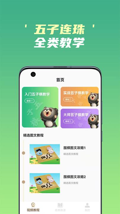 开心五子棋最新版下载,开心五子棋,五子棋app