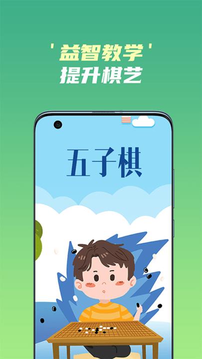 开心五子棋最新版下载,开心五子棋,五子棋app