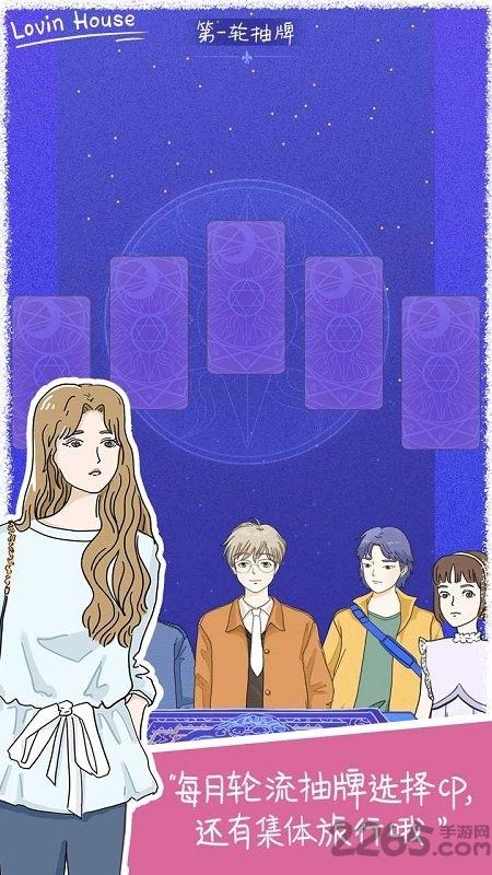 lovinhouse游戏下载,lovinhouse,文字游戏,剧情游戏