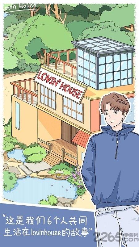 lovinhouse游戏下载,lovinhouse,文字游戏,剧情游戏