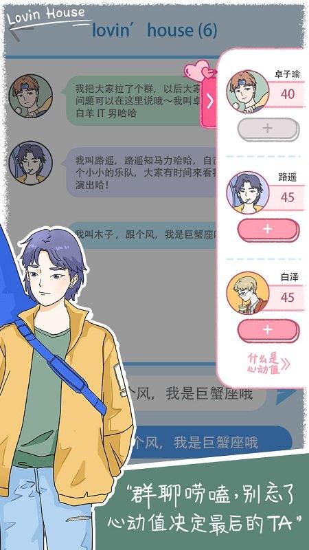 lovinhouse游戏下载,lovinhouse,文字游戏,剧情游戏