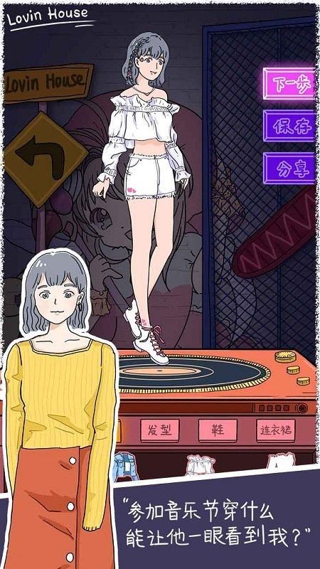 lovinhouse游戏下载,lovinhouse,文字游戏,剧情游戏