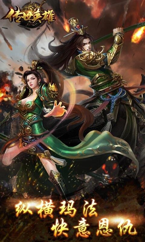 传世英雄手游微变版本下载,传世英雄,传奇手游,pk手游