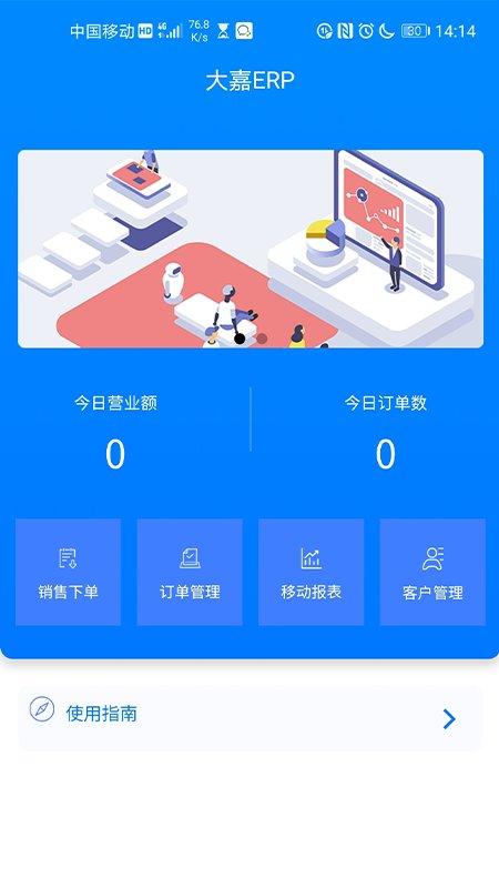 大嘉erp官方版下载,大嘉erp,管理app,erpapp