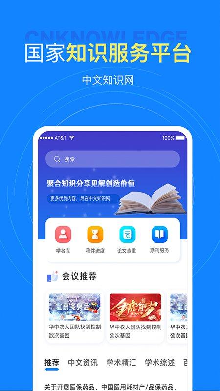 中文知识网app下载,中文知识网,知识app,文献app