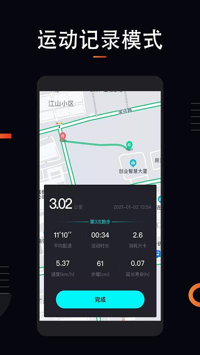 悦动跑步app(改名运动跑步)下载,悦动跑步,跑步app,运动app