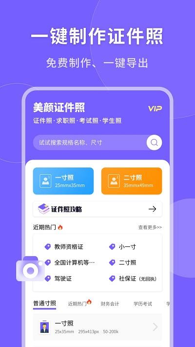 美颜电子证件照客户端下载,美颜电子证件照,证件照app