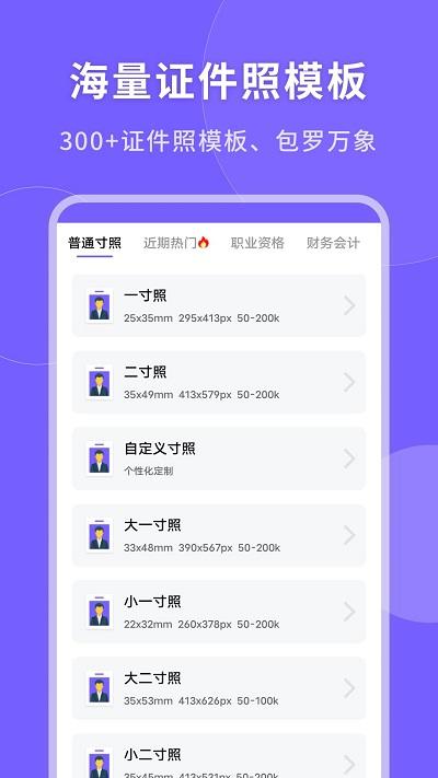 美颜电子证件照客户端下载,美颜电子证件照,证件照app