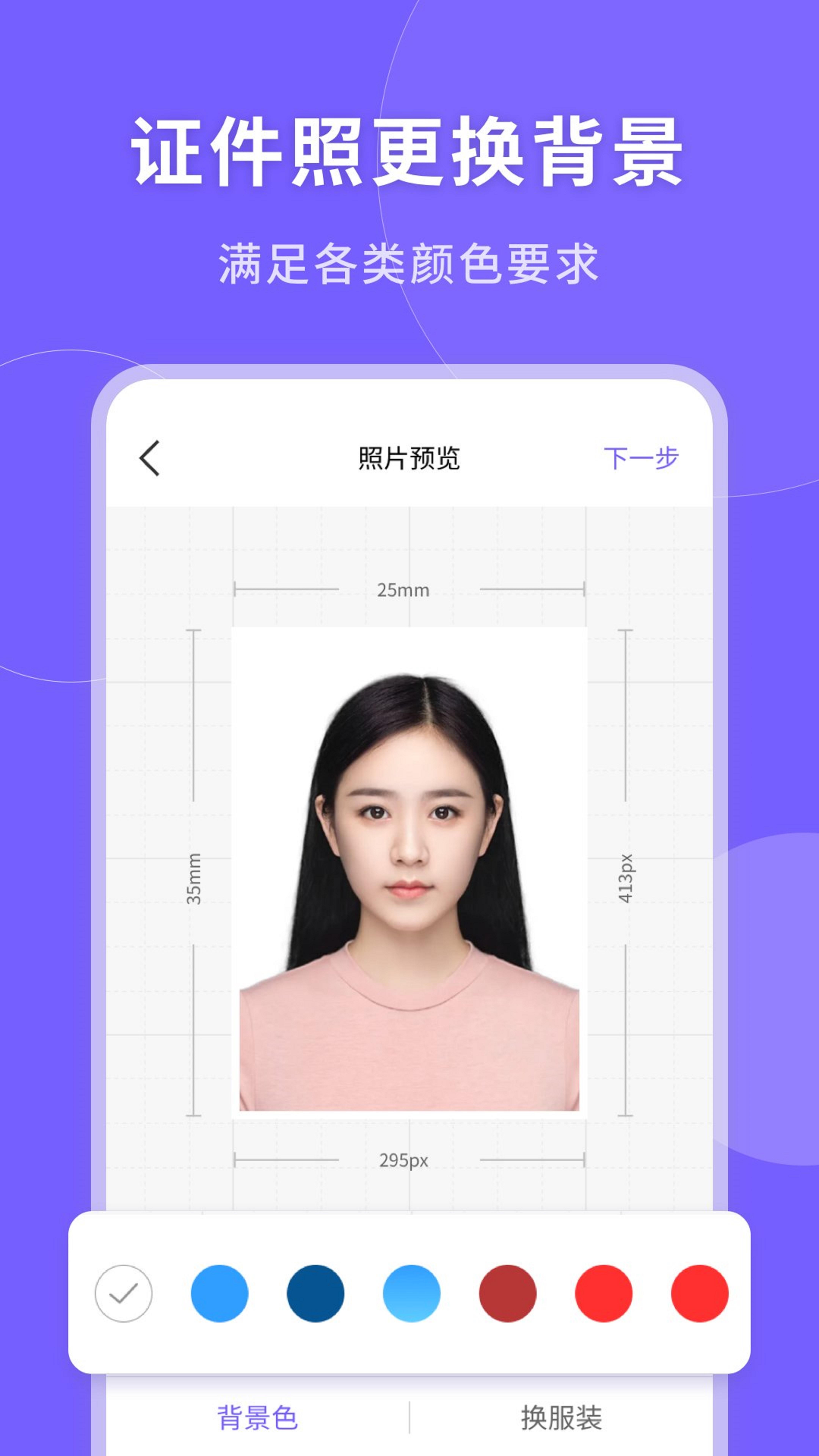 美颜电子证件照客户端下载,美颜电子证件照,证件照app