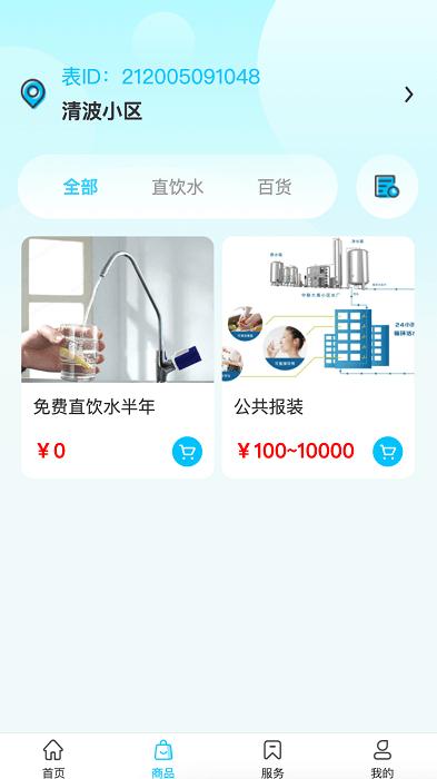 中联大禹app下载,用水app,中联大禹