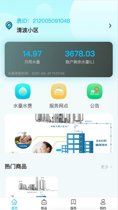 中联大禹app下载,用水app,中联大禹