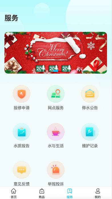中联大禹app下载,用水app,中联大禹