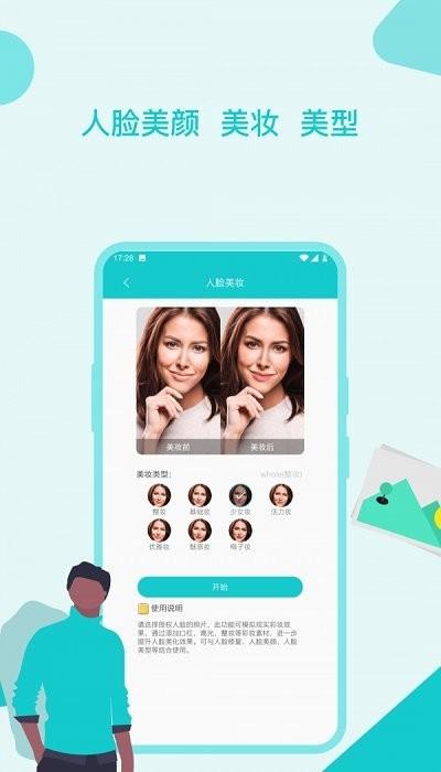 图片美化修复助手手机版下载,图片美化修复助手,图片处理app,修图app