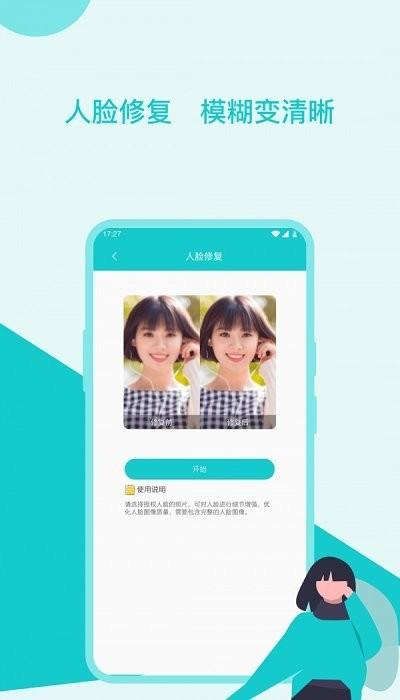 图片美化修复助手手机版下载,图片美化修复助手,图片处理app,修图app