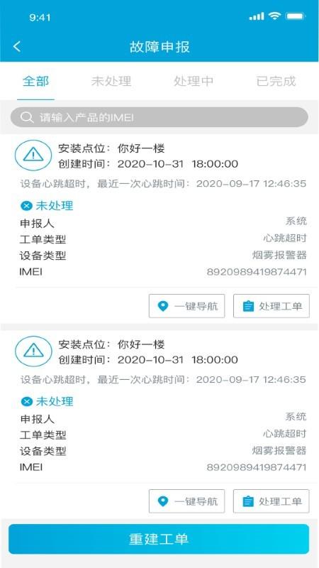 诺盾智慧消防app下载,诺盾智慧消防,消防app