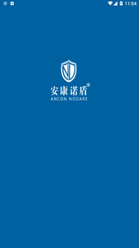 诺盾智慧消防app下载,诺盾智慧消防,消防app