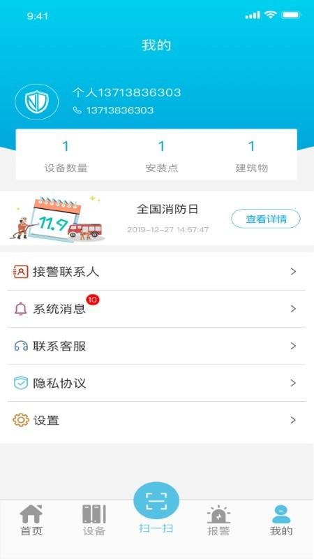 诺盾智慧消防app下载,诺盾智慧消防,消防app