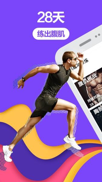 跑步fit手机版下载,跑步fit,跑步app,健身app