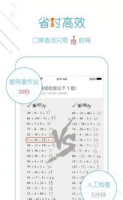 我爱口算网app下载,我爱口算,口算app,题库app