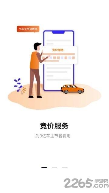 修好省手机版下载,修好省,维修app,汽车app