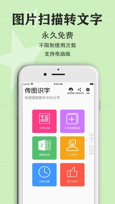 拍照识字王app下载,拍照识字王,识字app