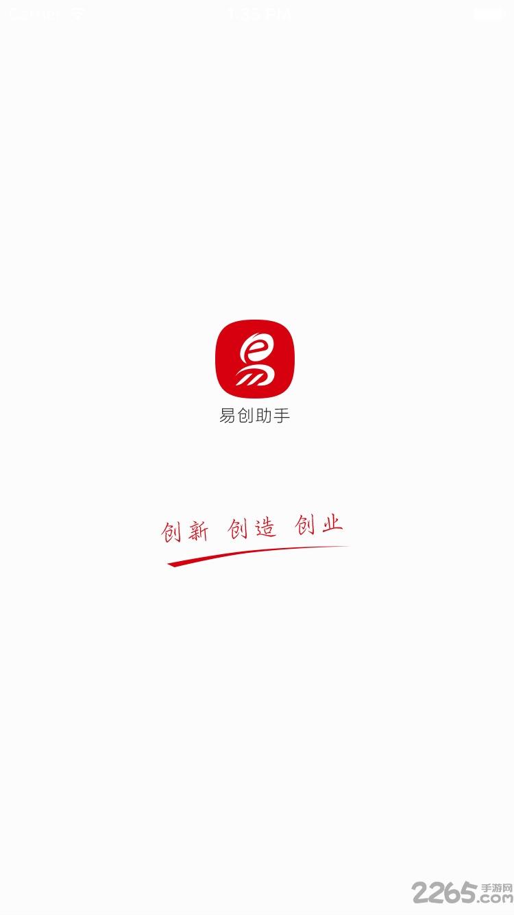 康美易创助手2.1.2版本下载,易创助手,办公app,生活app