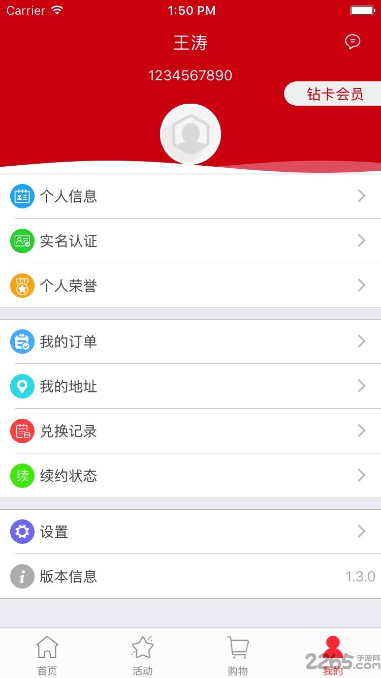康美易创助手2.1.2版本下载,易创助手,办公app,生活app