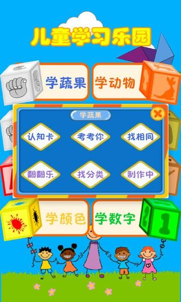 幼儿教育乐园手机版下载,幼儿教育乐园,早教游戏,育儿游戏