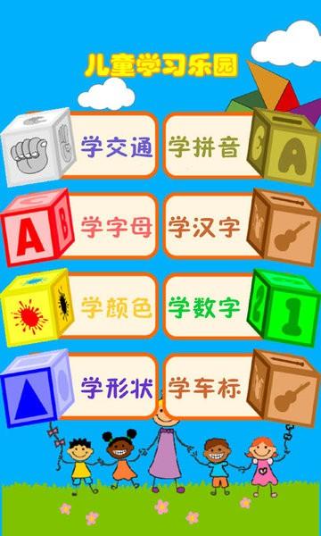 幼儿教育乐园手机版下载,幼儿教育乐园,早教游戏,育儿游戏