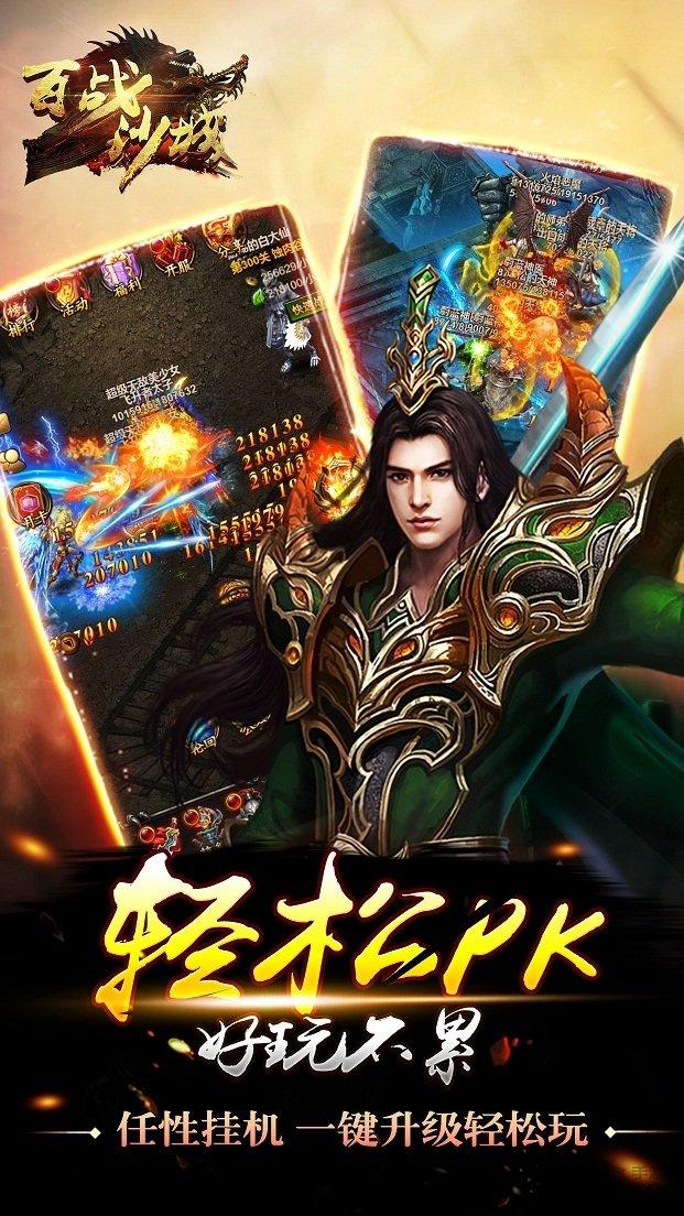 百战沙城h5果子游戏下载,百战沙城,传奇手游,果子手游