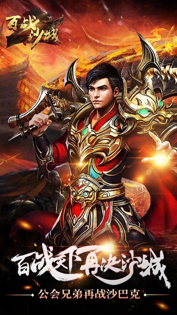 百战沙城h5果子游戏下载,百战沙城,传奇手游,果子手游
