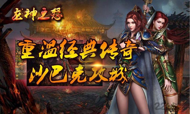 龙神之怒手机版下载,龙神之怒,传奇手游,rpg手游