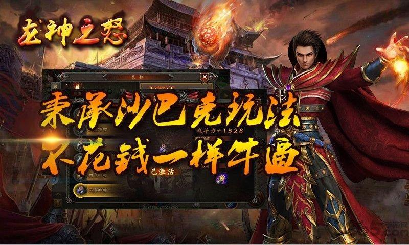 龙神之怒手机版下载,龙神之怒,传奇手游,rpg手游