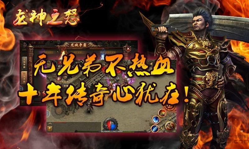 龙神之怒手机版下载,龙神之怒,传奇手游,rpg手游